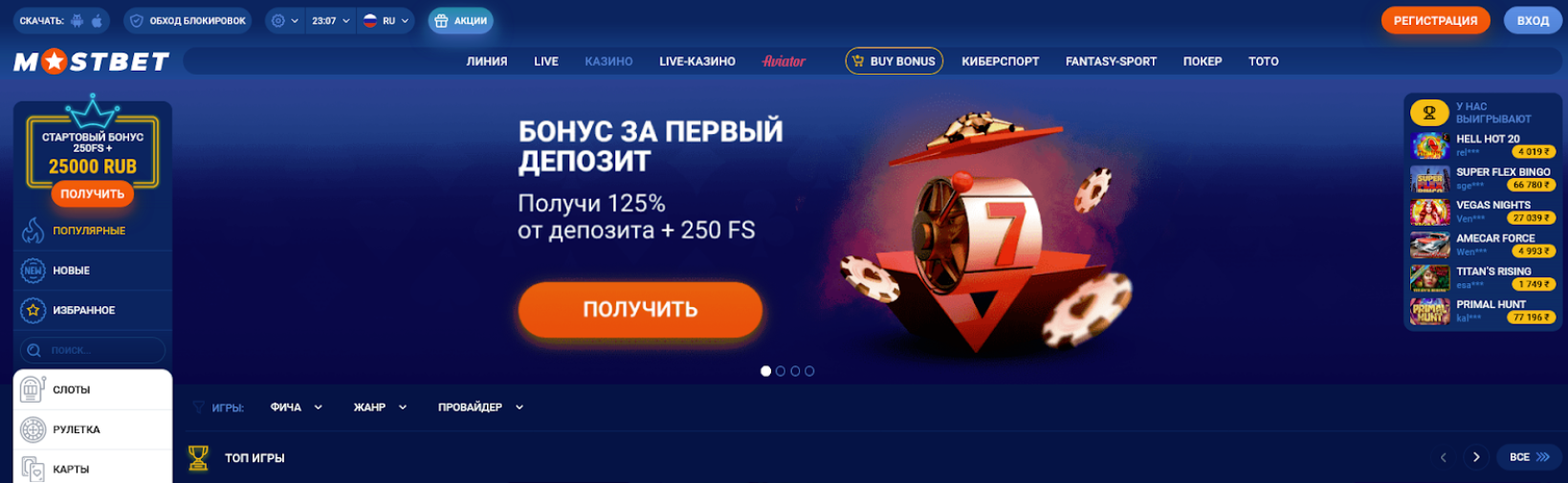 Бонусы Mostbet БК Кыргызстан 2025