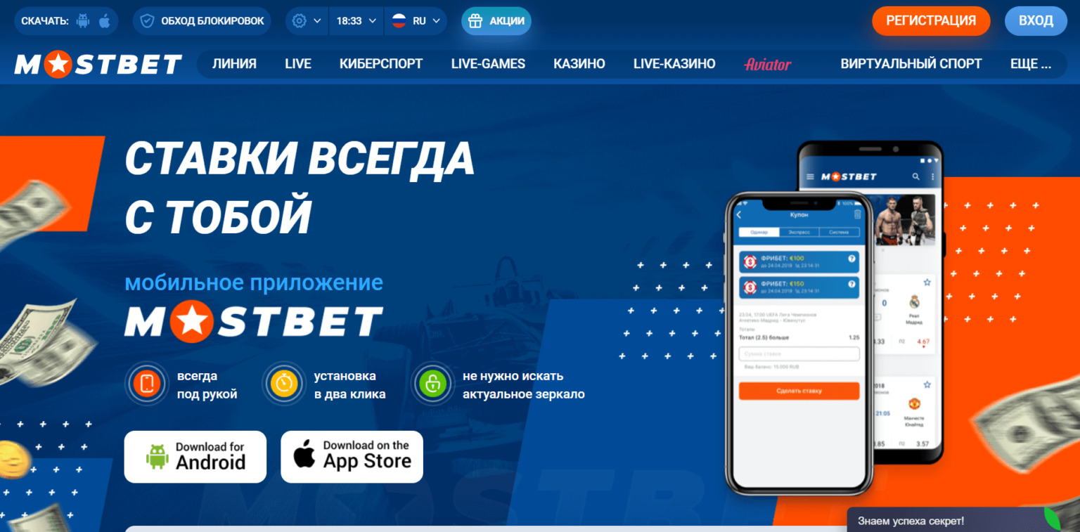Приложение Mostbet KG — Android и iOS 2025